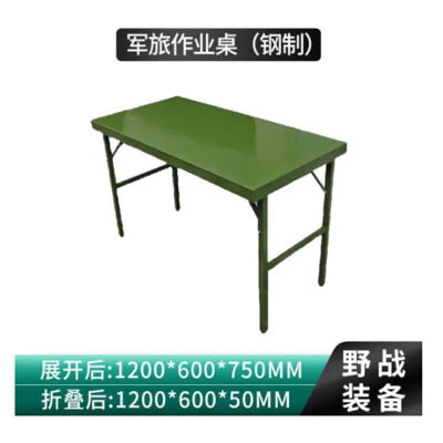 际华 户外野战指挥桌作业桌椅吹塑 军绿 1200*600*750mm