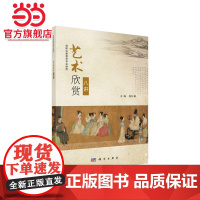 艺术欣赏八讲