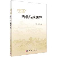 [N]明清西北马政研究-9787030700575