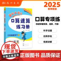 2025春季黄冈小状元口算速算练习册三年级下册R人教版小学生3年级数学同步口算题卡心算思维训练天天练