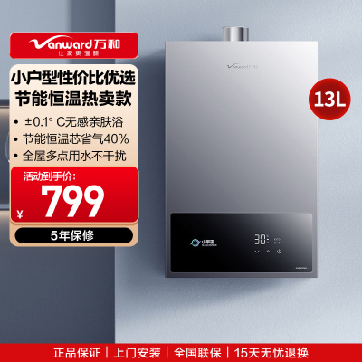 万和[小宇宙A3 PRO]13升燃气热水器液化多维安全防护 低水压启动智能氧护家用JSQ25-13A3 PRO