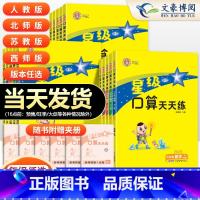 星级口算[人教版数学] 一年级下 [正版]2025春荣德基星级口算天天练一二三四五六年级上下册小学口算训练心算速算人教版