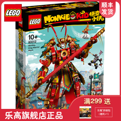 致敬西游记粉丝必收-LEGO乐高旗舰店悟空小侠系列80012齐天大圣黄金机甲玩具拼插积木送礼