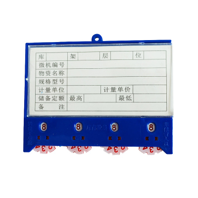 启具磁性标签四轮100*65mm/个