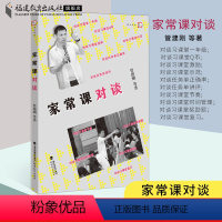 [正版]家常课对谈 管建刚等著 小学语文课堂教学改革研究 习课堂实践语文家常课任务单 一线教师用书教育类书籍