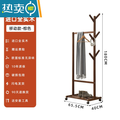 敬平实木简易衣帽架卧室内收纳架家用房间落地挂衣架可移动衣服晾衣架 带轮可移动款长65.1cm[棕色]