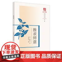 推求师意