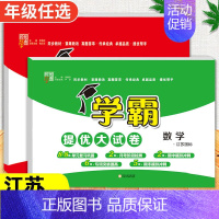 语文[人教版]+数学[苏教版] 四年级下 [正版]2024春季新版学霸提优大试卷一年级上册二年级三四五六下册试卷测试卷全