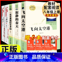 [人教版 5册]八年级上册名著(含长征) [正版]钢铁是怎样炼成的原著人民教育出版社完整无删减八年级下册必读名著初中生语