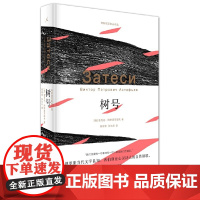 树号(王小波推崇的俄罗斯文学大师 《鱼王》作者阿斯塔菲耶夫的自然颂歌)