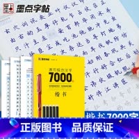 [5册]楷书速成全套(含钢笔) [正版]字帖荆霄鹏字帖楷书入门基础训练字帖7000常用字字帖钢笔字帖成年楷书控笔训练字帖