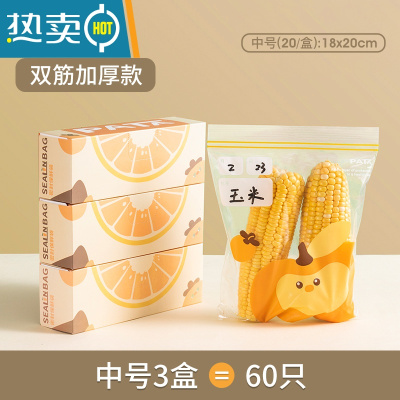 敬平密封袋保鲜家用冰箱收纳专用自封袋子塑封分装带封口密实袋 [双筋加厚款]中号三盒共60只 双筋密封/防潮防霉