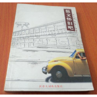 正版新书]散文怀旧吧宫云维 微微9787543207288