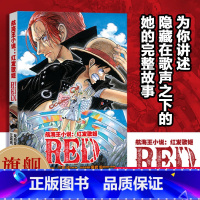 [正版]旗舰红发歌姬 航海王小说 电影同名小说 尾田荣一郎著路飞/ONE PIECE海贼王漫画书籍全套书日本热血动