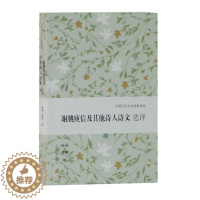 [醉染正版]谢朓庾信及其他诗人诗文选评 中国古代文史经典读本 文学史 古代文学 古诗词 上海古籍出版社