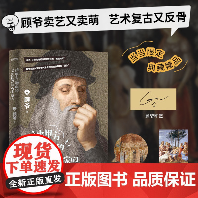 被甲方逼疯的文艺复兴艺术家们(艺术科普达人顾爷重磅作品这一次 干票大的 文艺复兴原来如此好玩 看过的人审美提升了)