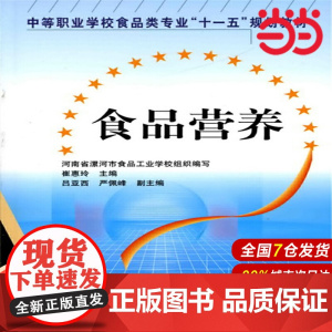 食品营养.崔惠玲9787122012364