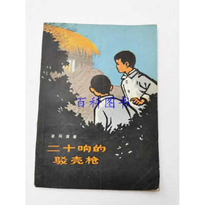 正版新书]三玄与诠释--诠释学视域下的魏晋玄学研究臧要科978756