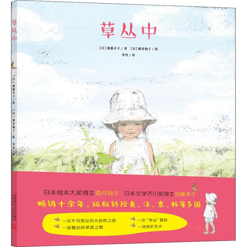 正版新书]草丛中(日)加藤幸子9787565639104