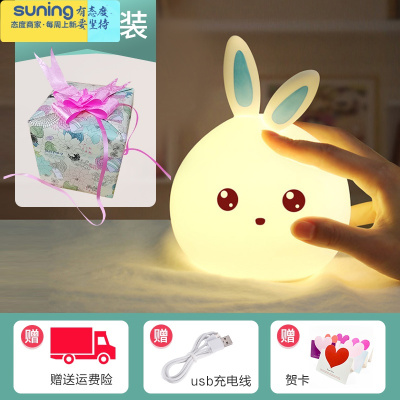 希杰狮王新款可爱兔硅胶变色小夜灯拍拍创意梦幻插电喂奶卧室床头台灯热卖拍拍版萌小兔(精美包装+贺卡)灯具