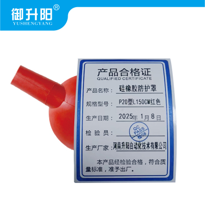 御升阳 硅橡胶防护罩 P20型L150CM红色 每根