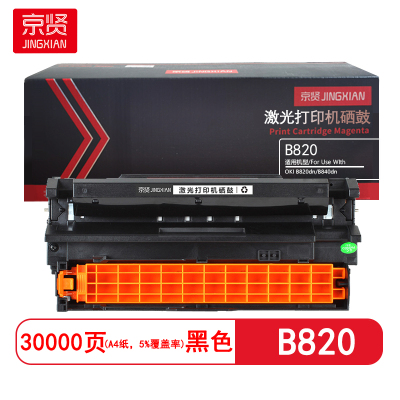 京贤 B820 打印量30000页 适用OKI B820dn/B840dn 硒鼓 (计价单位:只) 黑色