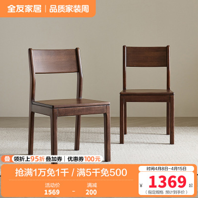 全友家居全实木椅子新中式餐桌椅客厅书房办公靠椅阳台休闲座椅