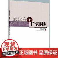 武汉有个户部巷