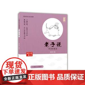 老子说