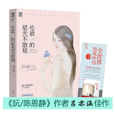 正版新书]伦敦的星光不散场吕亦涵9787550019812