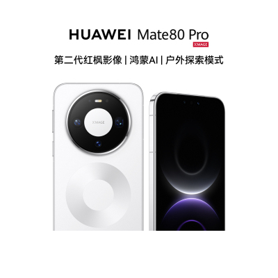 华为/HUAWEI Mate 80 Pro 12GB+512GB 雪域白