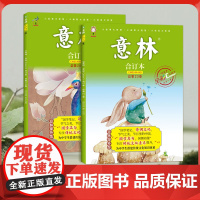 意林全彩合订本暑假阅读素养提升全2册意林暑假阅读总第23卷24卷诗词文化国学名句青少年中学生提升中国传统文化基础知识阅读