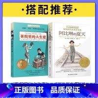 暑假里的大生意+阿比琳的夏天 [正版]长青藤国际大奖小说书系第十辑暑假里的大生意青少年中学生小学生课外书阅读三四五六年级