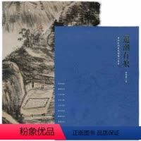 [正版]退潮有痕 黄宾虹的笔性探微与鉴赏 安徽美术出版社