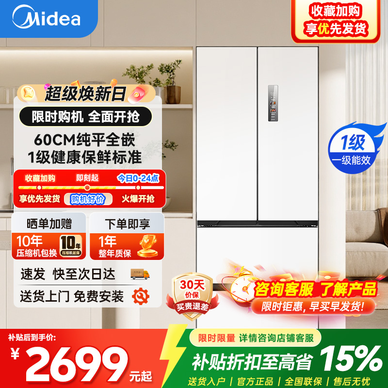 美的(Midea)400升法式多门四开门超薄嵌入式双变频一级大容量风冷无霜小户型白色冰箱 MR-420WUFPZE流苏白