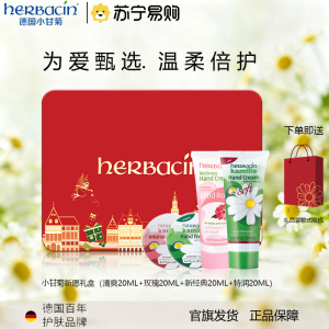 Herbacin小甘菊护手霜礼盒新愿礼盒