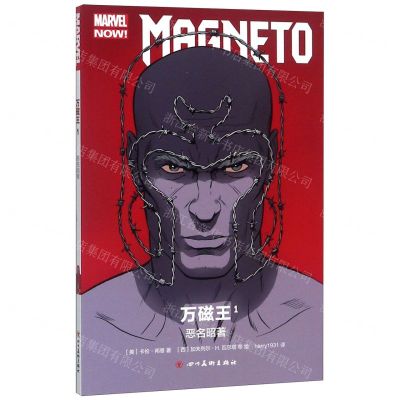 [N]万磁王(1恶名昭著)-9787541085253