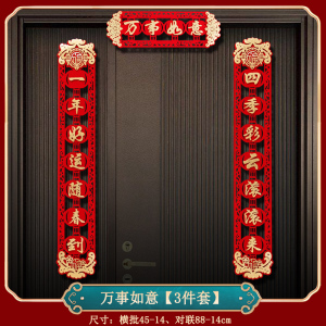 经典胶点款对联2024新款龙年新年春联家用春节过年福字门布贴置装饰用品