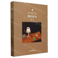 [N]微信家书-9787511569554