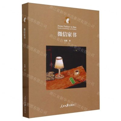 [N]微信家书-9787511569554