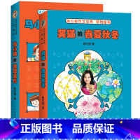 马小跳的喜怒哀乐+笑猫的春夏秋冬[2本装] [正版]杨红樱作文宝典景物描写 马小跳的喜怒哀乐笑猫的春夏秋冬 小学生一二三