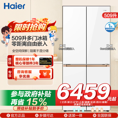 海尔(Haier)509升多门冰箱零距离嵌入全空间保鲜阻氧干湿分储冷冻智能恒温BCD-509WGHTD1BY6U1(白)