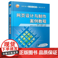 网页设计与制作案例教程