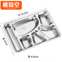 桃锦堂不锈钢餐盘六格个
