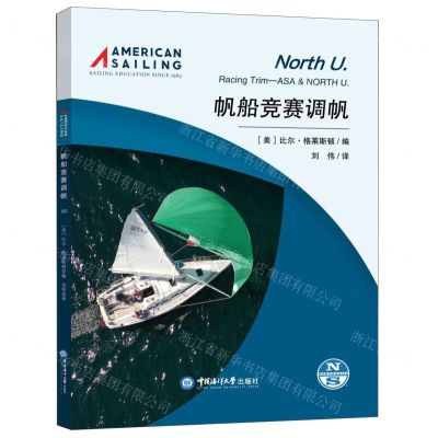 [N]帆船竞赛调帆-9787567032002