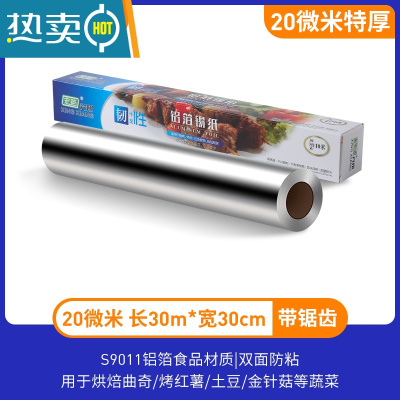敬平空气炸锅专用锡纸烤箱家用锡箔纸铝箔片纸烧烤烤盘烘焙油纸 [买二赠10米]长30米宽30厘米[20微米]特厚