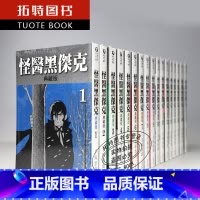 [正版]漫画 手冢治虫 怪医黑杰克 典藏版 1-17完结全套漫画 东贩原版漫画繁体中文版 进口书 火之鸟作者 拓特