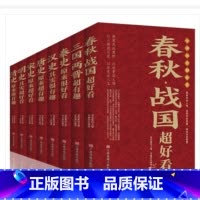 中国历史超好看 全套8册[抖音同款] [正版]赠三本书一读就上瘾的中国史1+2温伯陵趣说中国史一本书读懂中国历史近代史通