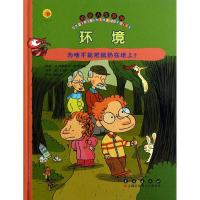 [M]环境:为啥不能把纸扔在地上?-9787544526036