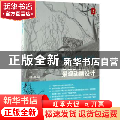 正版 数字·景观·表现:3ds Max景观动画设计 上官大堰编著 清华大